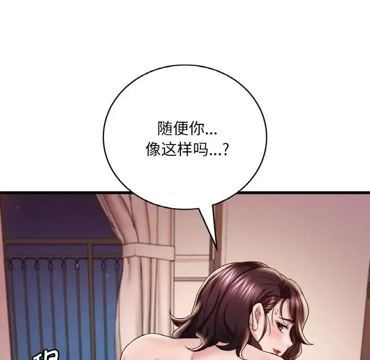 渴望占有她 - 第10話 - page 118