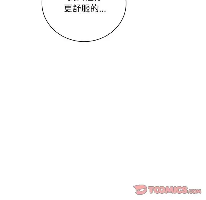 渴望占有她 - 第10話 - page 123