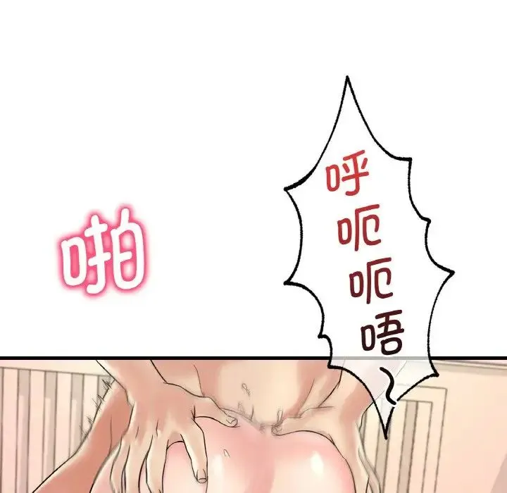 渴望占有她 - 第10話 - page 127