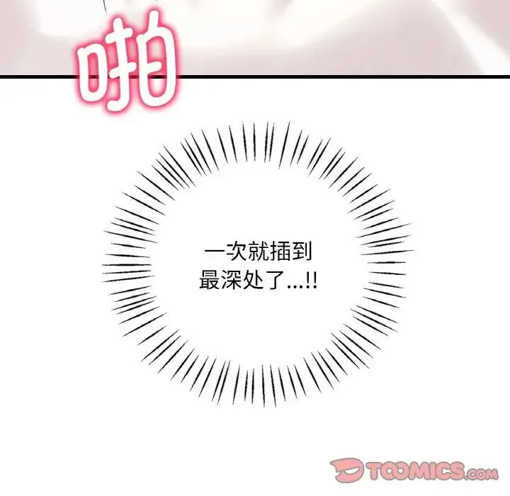 渴望占有她 - 第10話 - page 129