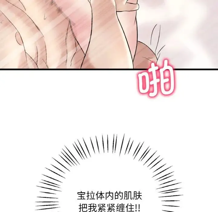 渴望占有她 - 第10話 - page 132
