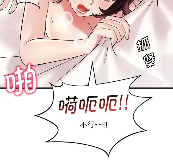 渴望占有她 - 第10話 - page 139