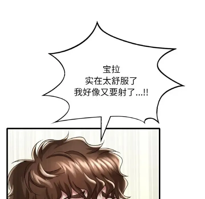 渴望占有她 - 第10話 - page 140