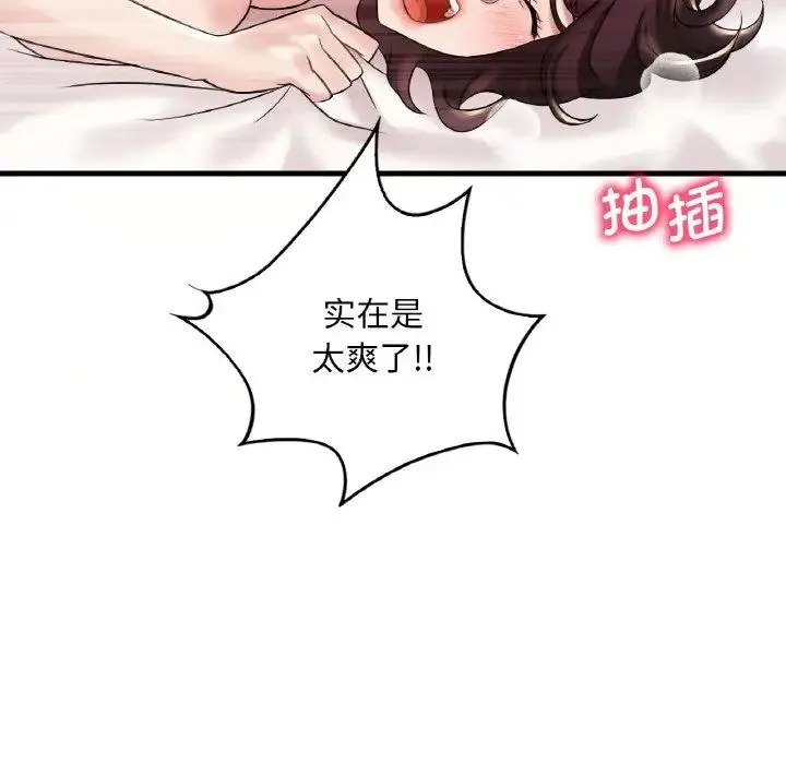 渴望占有她 - 第10話 - page 143