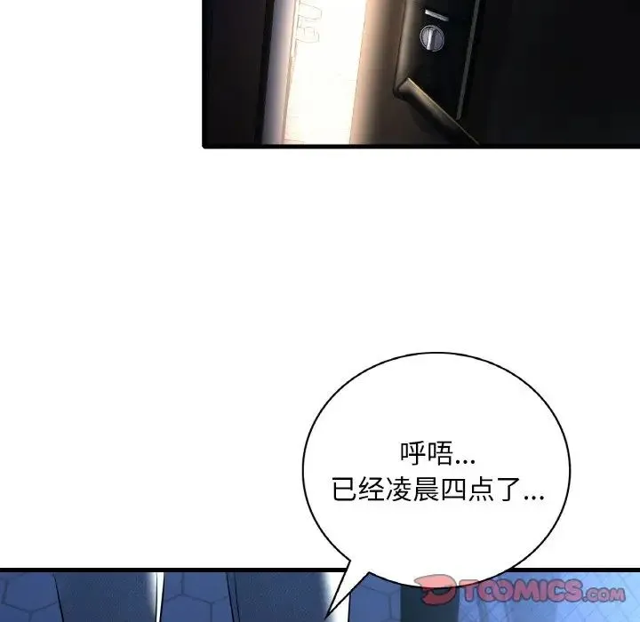 渴望占有她 - 第10話 - page 159