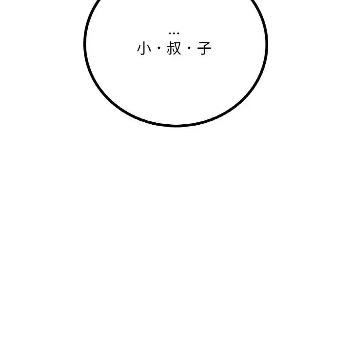 渴望占有她 - 第10話 - page 167