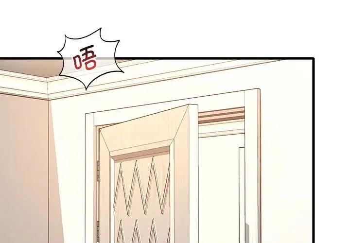 渴望占有她 - 第14話 - page 2