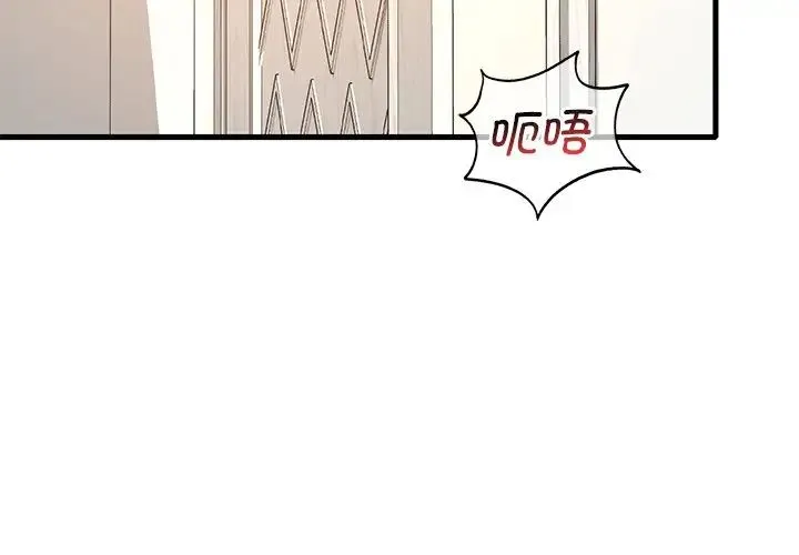 渴望占有她 - 第14話 - page 3