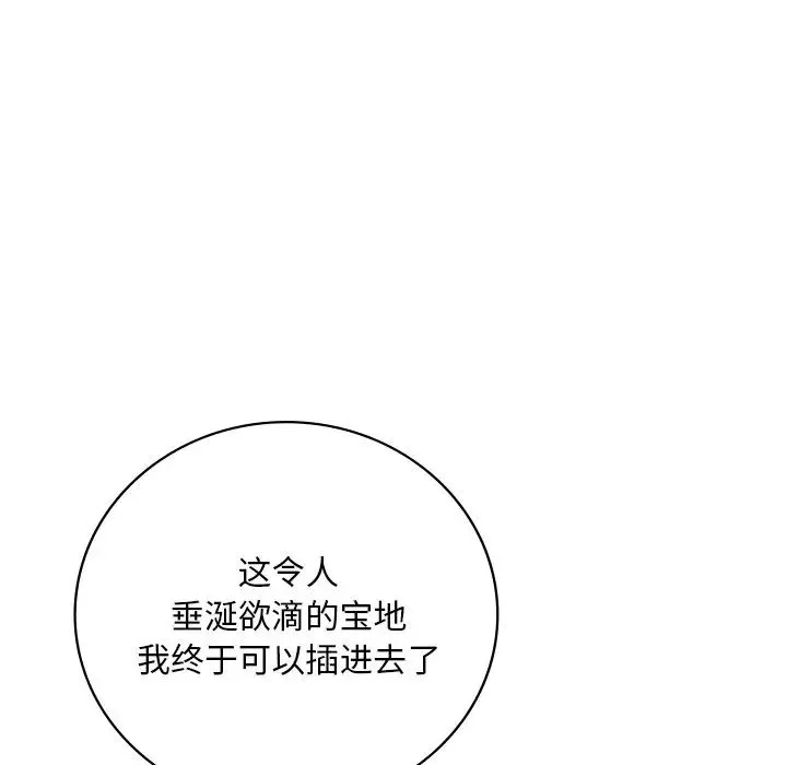 渴望占有她 - 第14話 - page 7