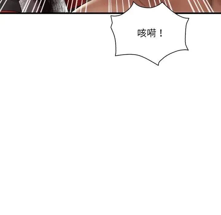 渴望占有她 - 第14話 - page 32