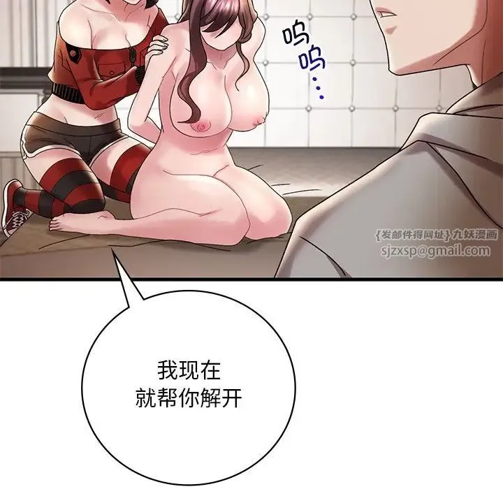 渴望占有她 - 第14話 - page 45