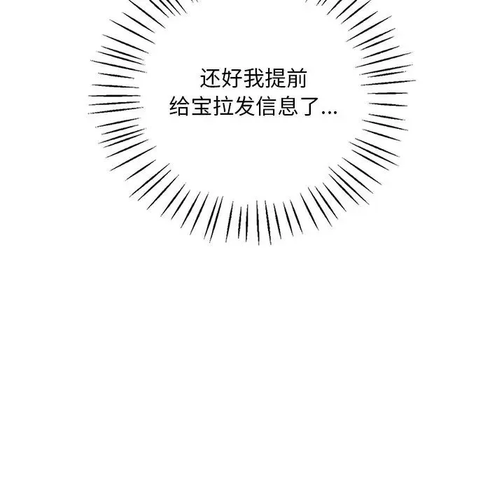 渴望占有她 - 第14話 - page 48