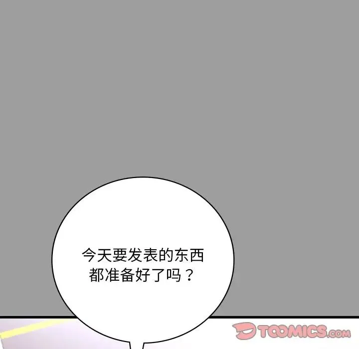渴望占有她 - 第14話 - page 52