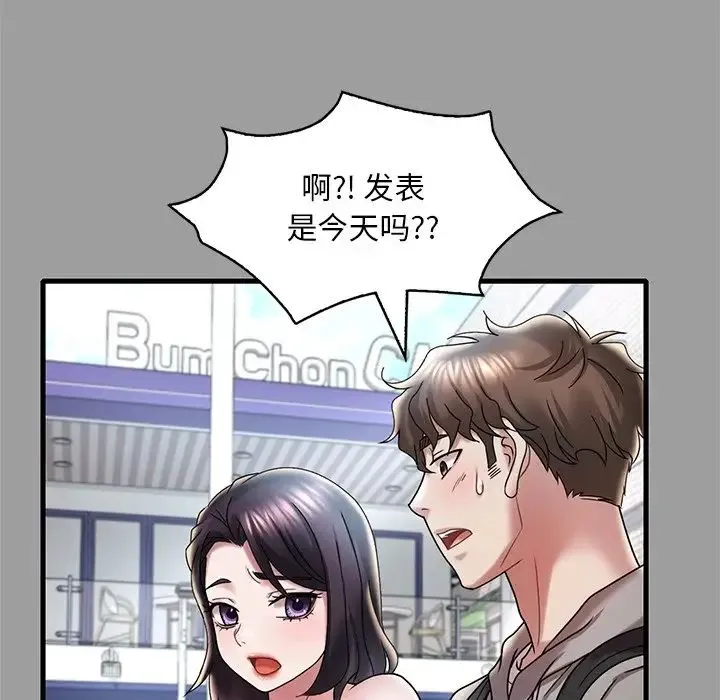 渴望占有她 - 第14話 - page 55