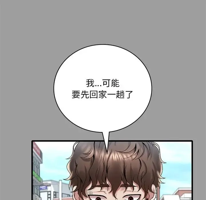 渴望占有她 - 第14話 - page 57