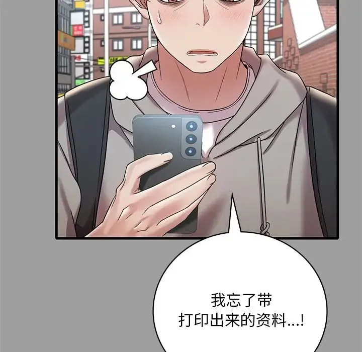 渴望占有她 - 第14話 - page 58