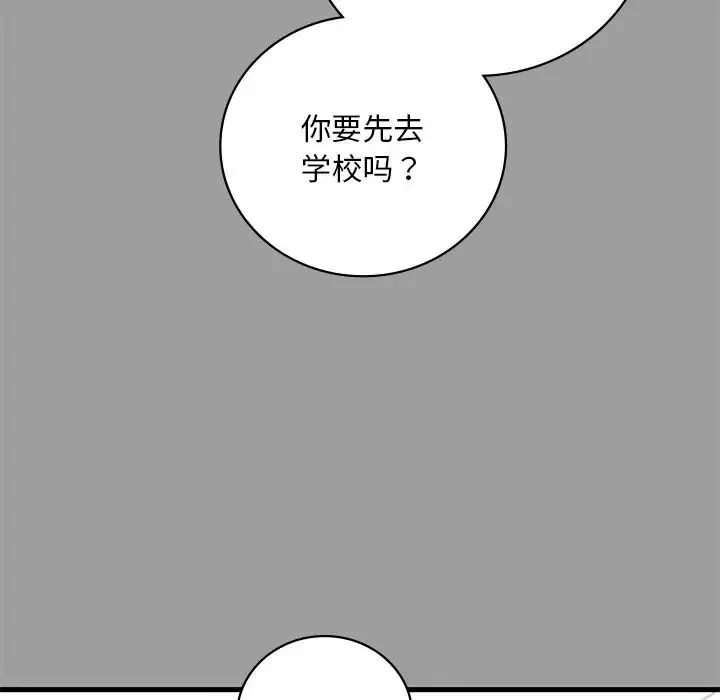 渴望占有她 - 第14話 - page 59