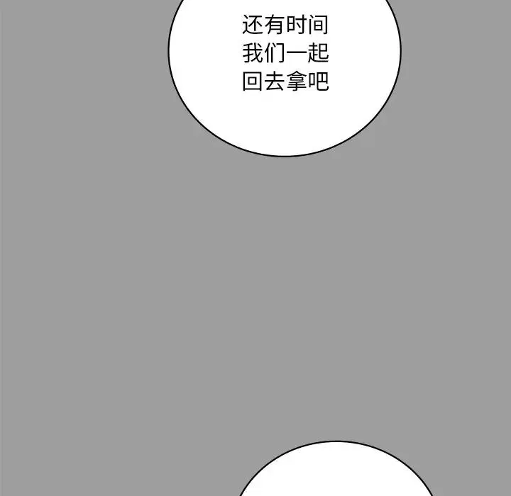 渴望占有她 - 第14話 - page 61