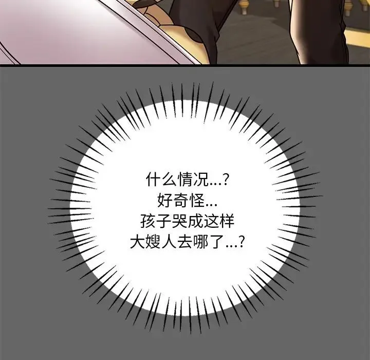 渴望占有她 - 第14話 - page 71