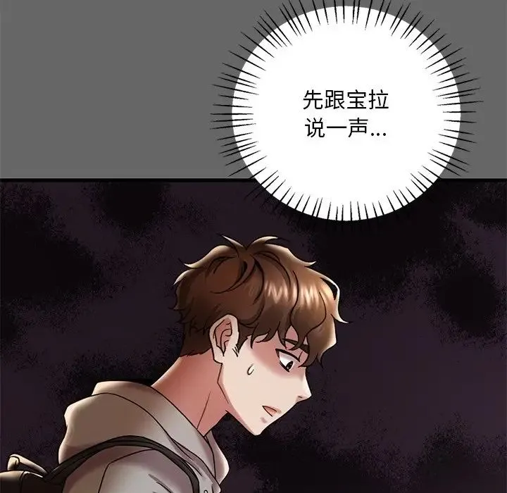 渴望占有她 - 第14話 - page 75