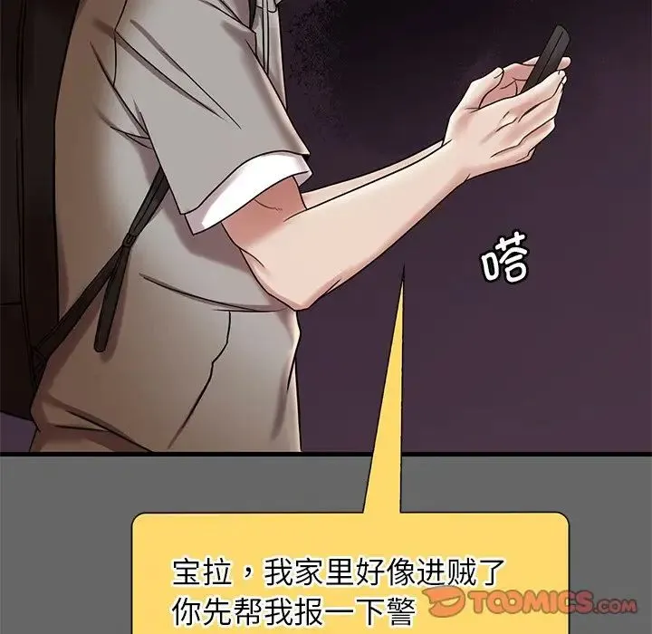 渴望占有她 - 第14話 - page 76