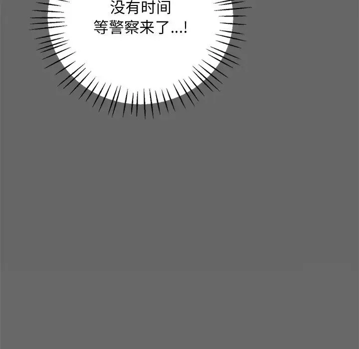 渴望占有她 - 第14話 - page 82