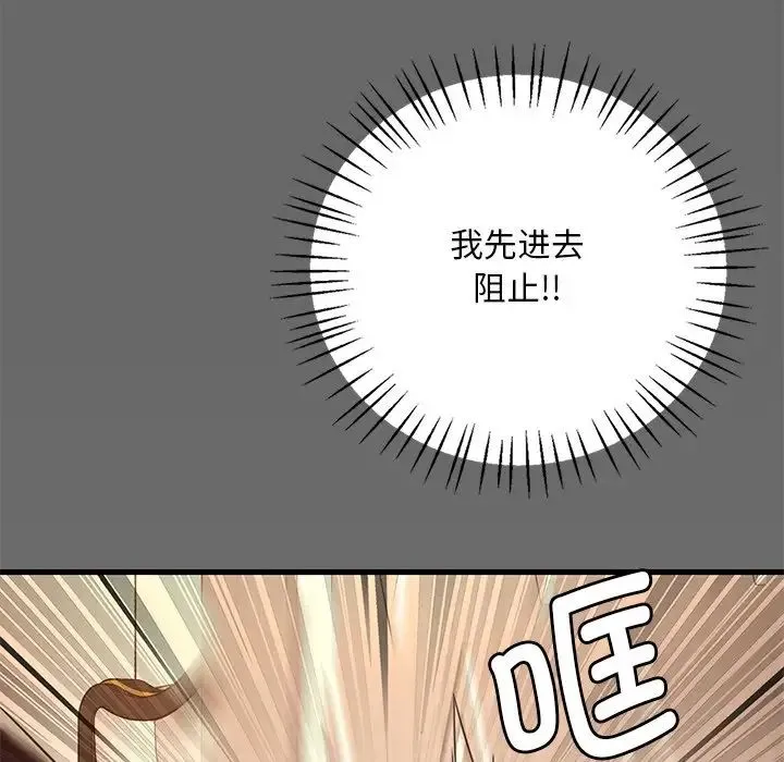 渴望占有她 - 第14話 - page 83