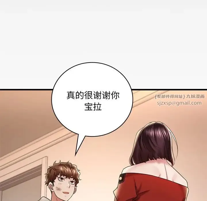 渴望占有她 - 第14話 - page 88