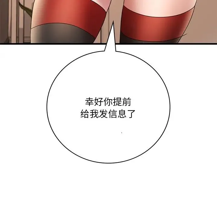 渴望占有她 - 第14話 - page 93