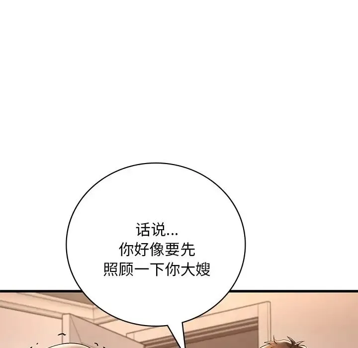 渴望占有她 - 第14話 - page 99
