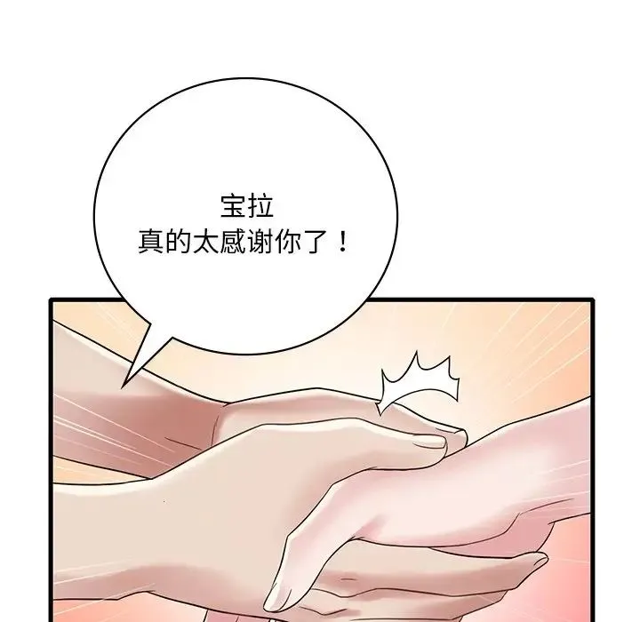 渴望占有她 - 第14話 - page 121