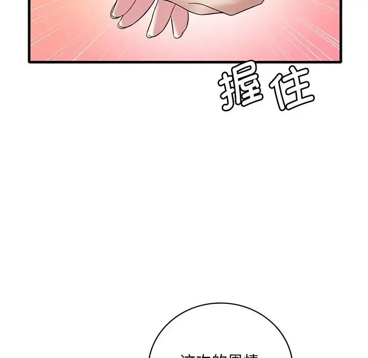 渴望占有她 - 第14話 - page 122