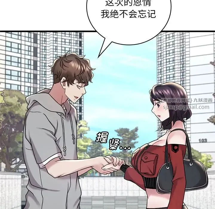 渴望占有她 - 第14話 - page 123