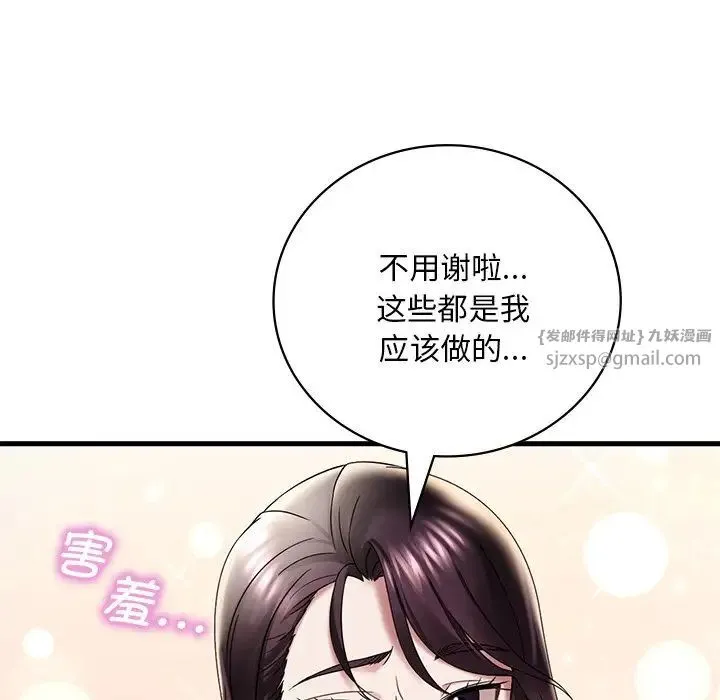渴望占有她 - 第14話 - page 125