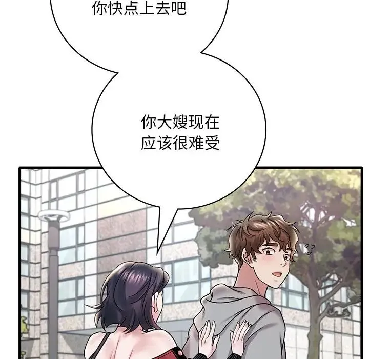 渴望占有她 - 第14話 - page 128