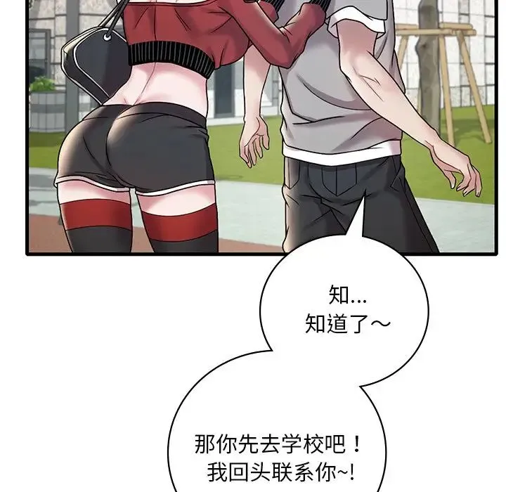 渴望占有她 - 第14話 - page 129