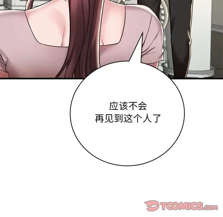 渴望占有她 - 第14話 - page 140