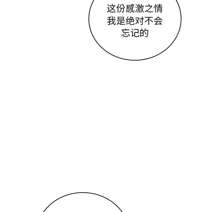 渴望占有她 - 第14話 - page 143