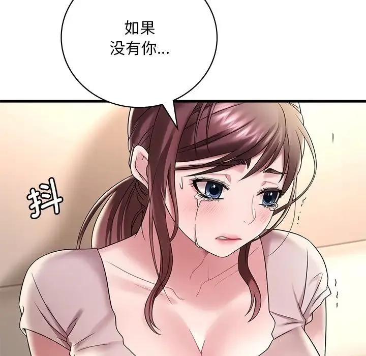 渴望占有她 - 第14話 - page 144