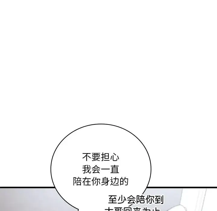渴望占有她 - 第14話 - page 147