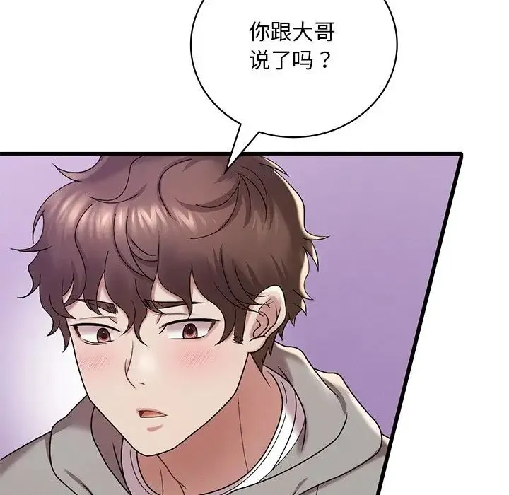 渴望占有她 - 第14話 - page 150
