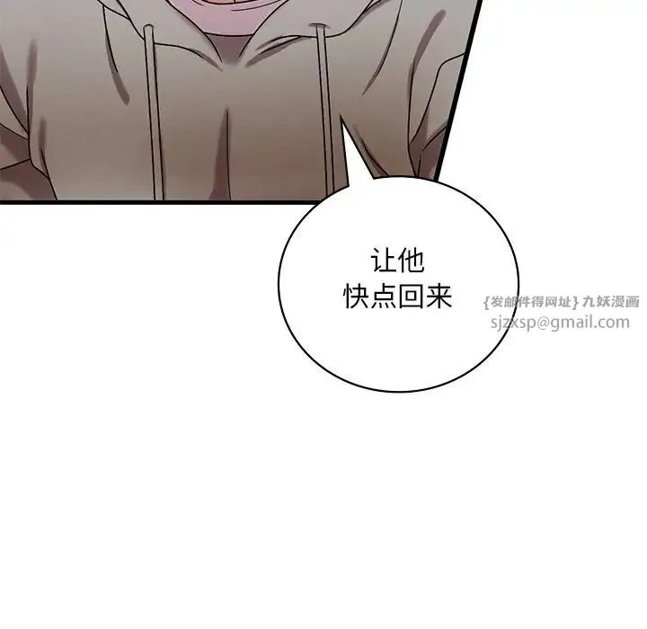 渴望占有她 - 第14話 - page 151