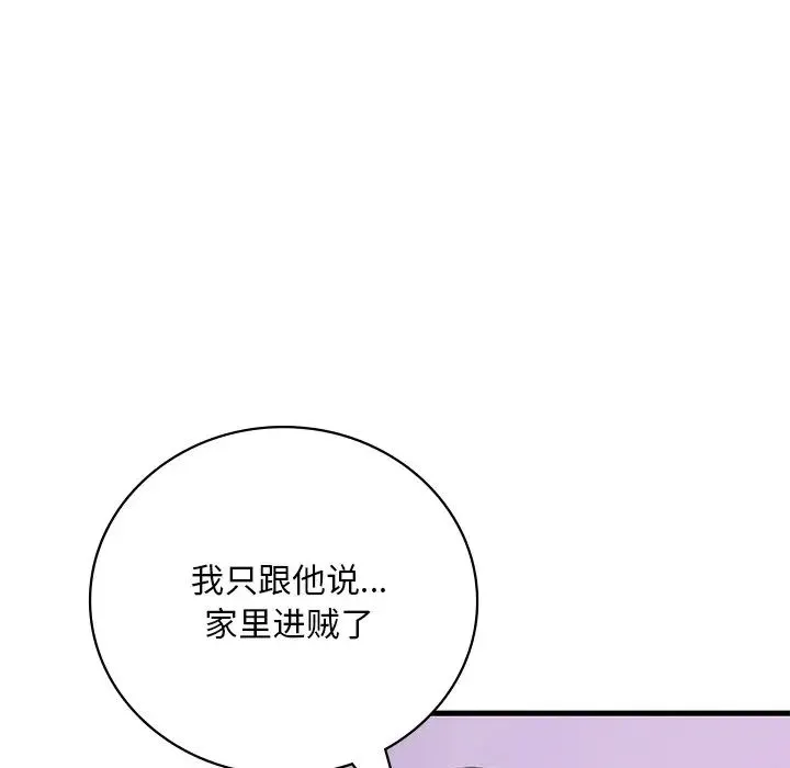 渴望占有她 - 第14話 - page 152