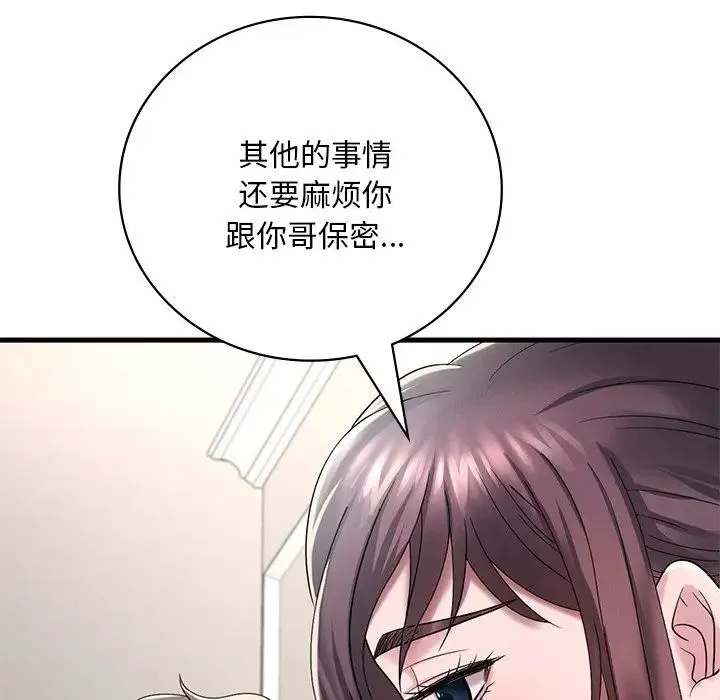 渴望占有她 - 第14話 - page 155