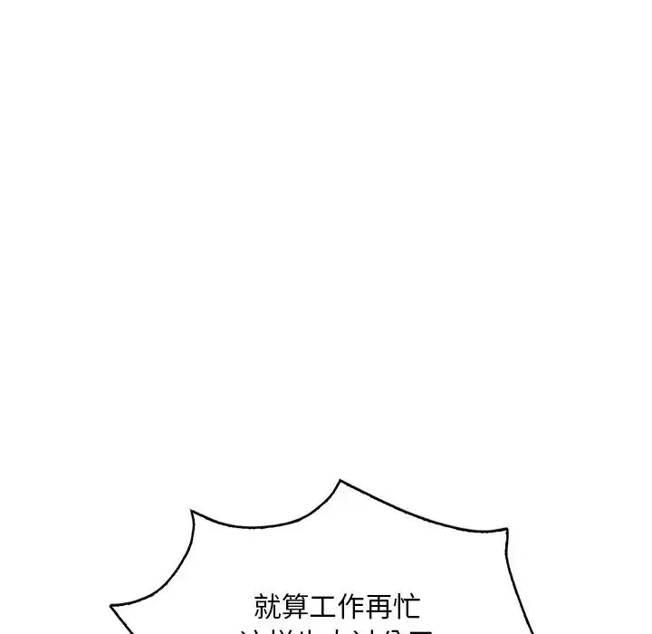 渴望占有她 - 第14話 - page 161
