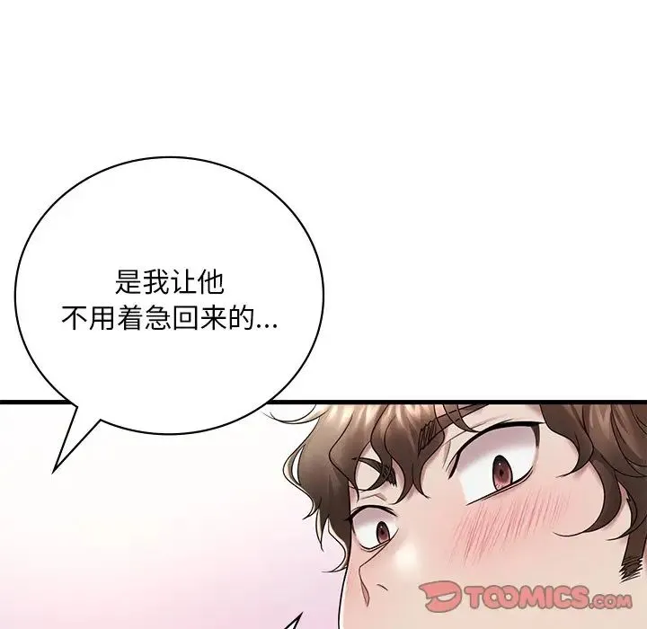 渴望占有她 - 第14話 - page 164
