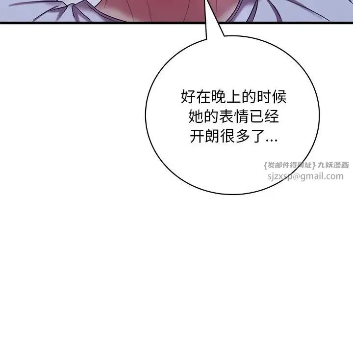 渴望占有她 - 第14話 - page 176