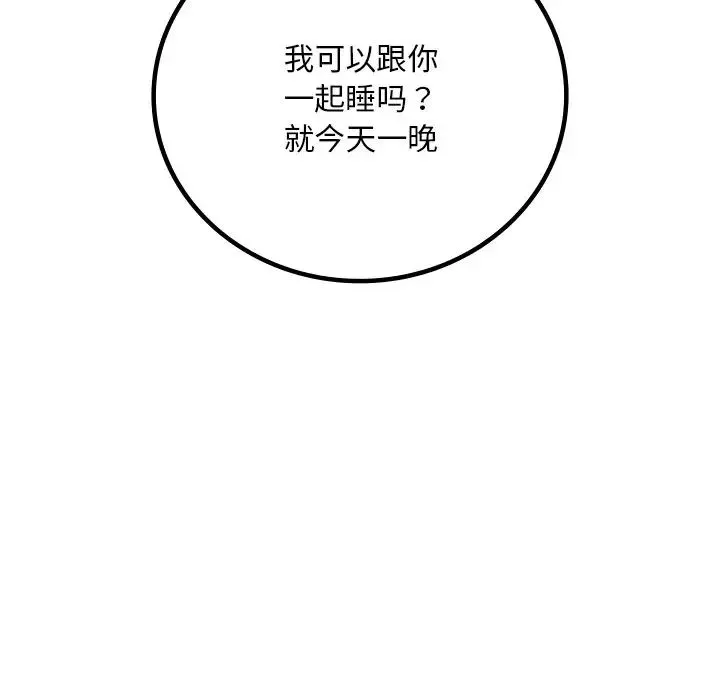 渴望占有她 - 第14話 - page 185