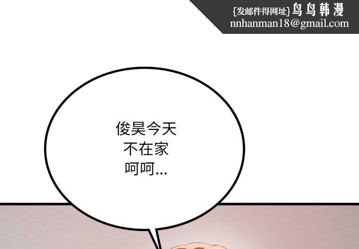 渴望占有她 - 第93話 - page 1