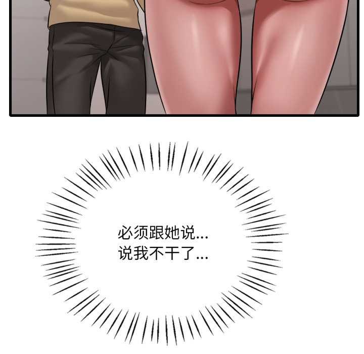 渴望占有她 - 第93話 - page 10